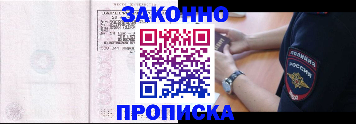 временная регистрация надежно в Мариинске