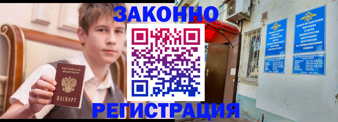 купить прописку в Мариинске